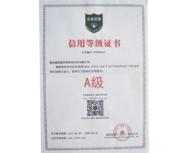 信用等級(jí)證書(shū)