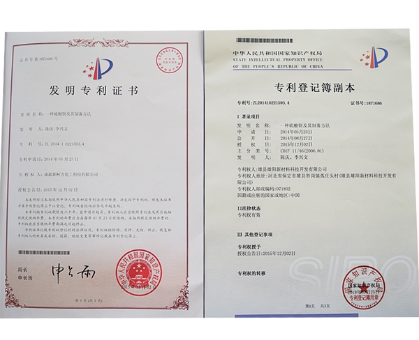 發(fā)明專利證書(shū)