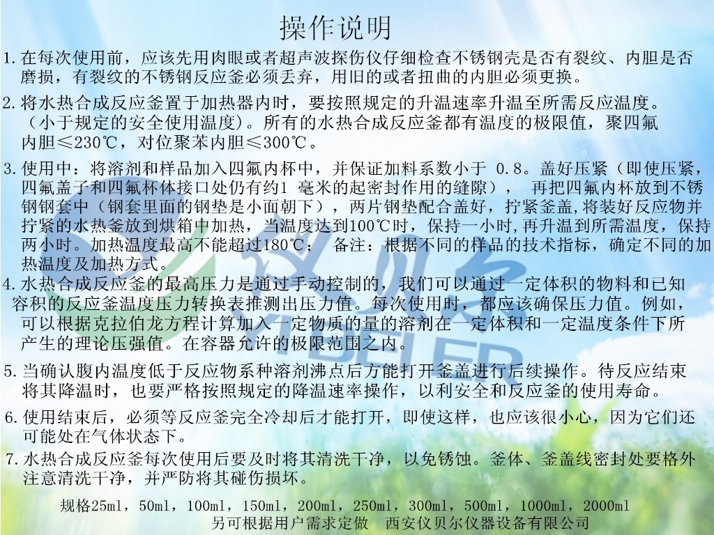 水熱反應(yīng)釜使用說(shuō)明 水熱反應(yīng)釜使用說(shuō)明